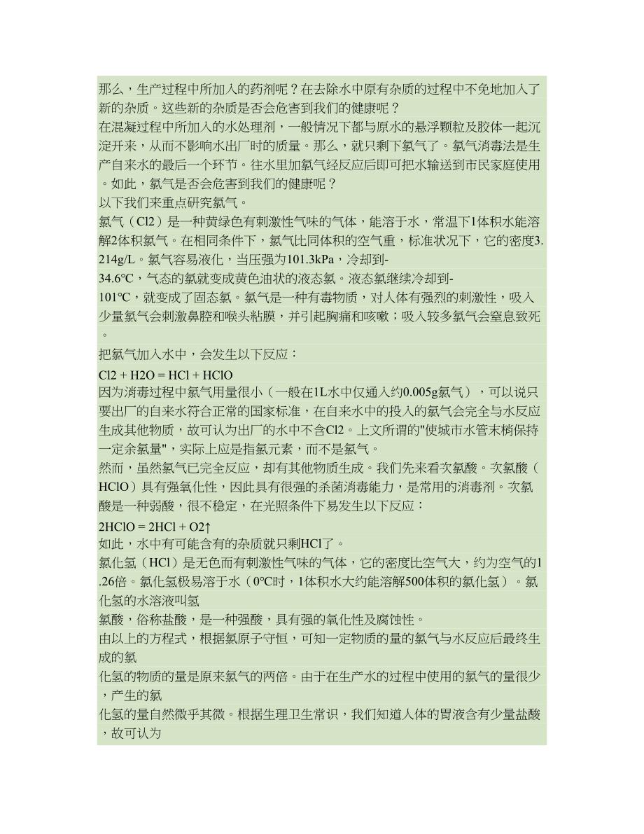 自来水生产过程和工艺流程汇总(DOC 6页)_第3页