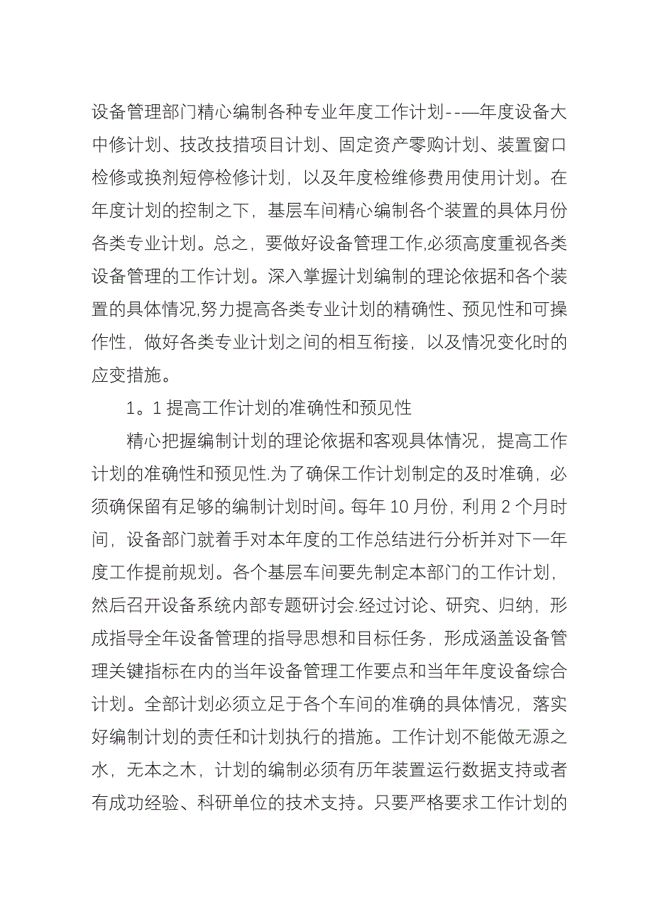 四有工作法在设备管理中的运用.docx_第2页