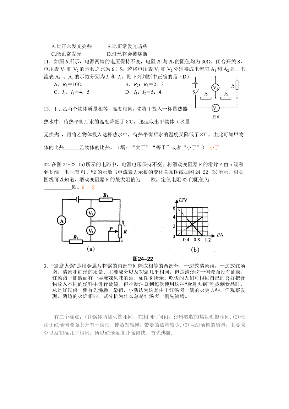 冲刺班物理练习答案2_第3页