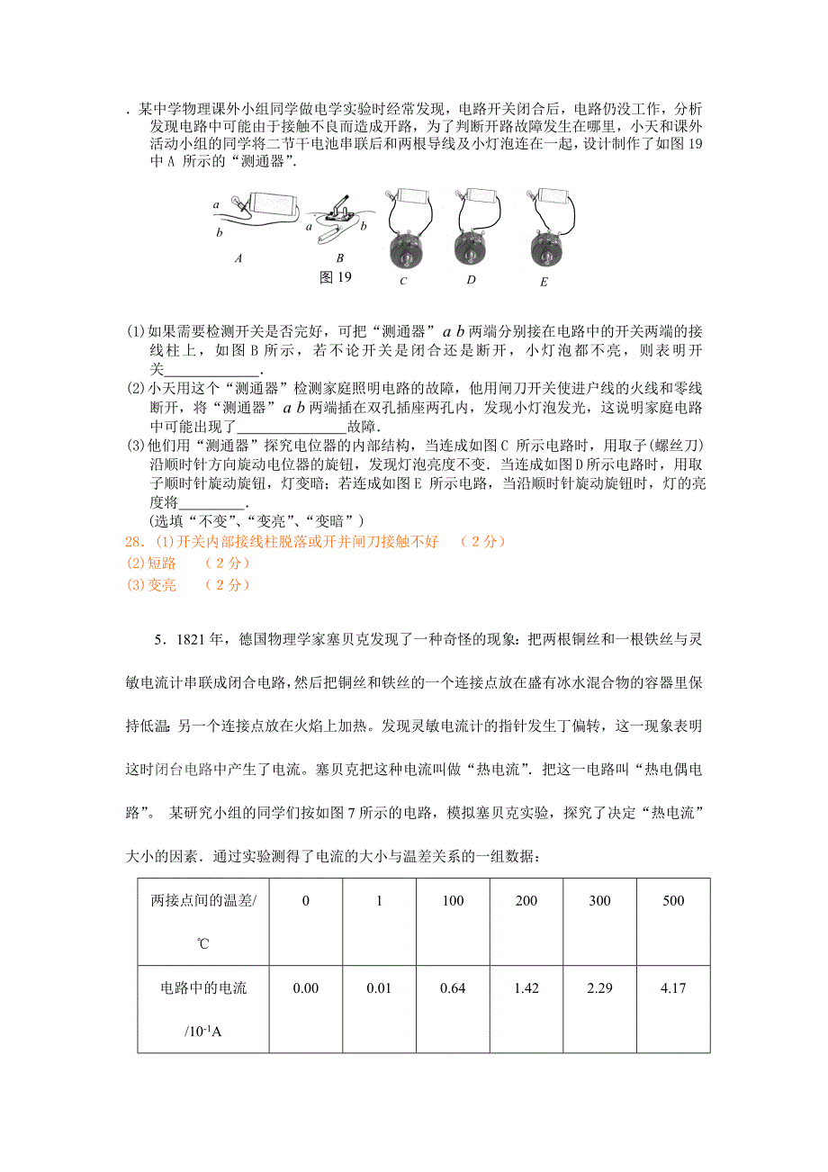 冲刺班物理练习答案2_第4页