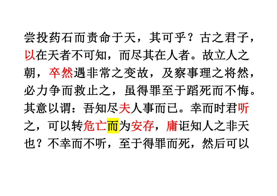 论语选读课后断句答案译文.docx_第2页