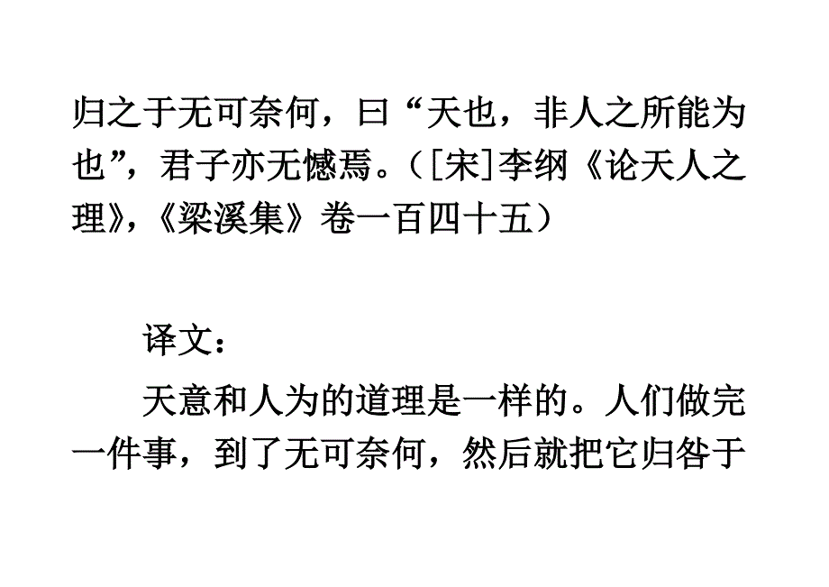 论语选读课后断句答案译文.docx_第3页