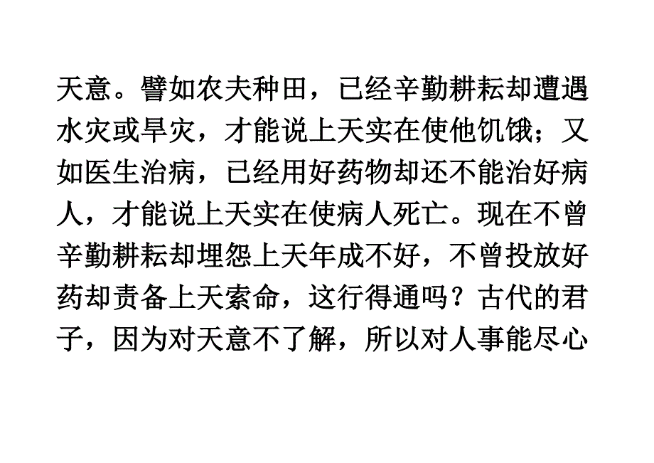 论语选读课后断句答案译文.docx_第4页