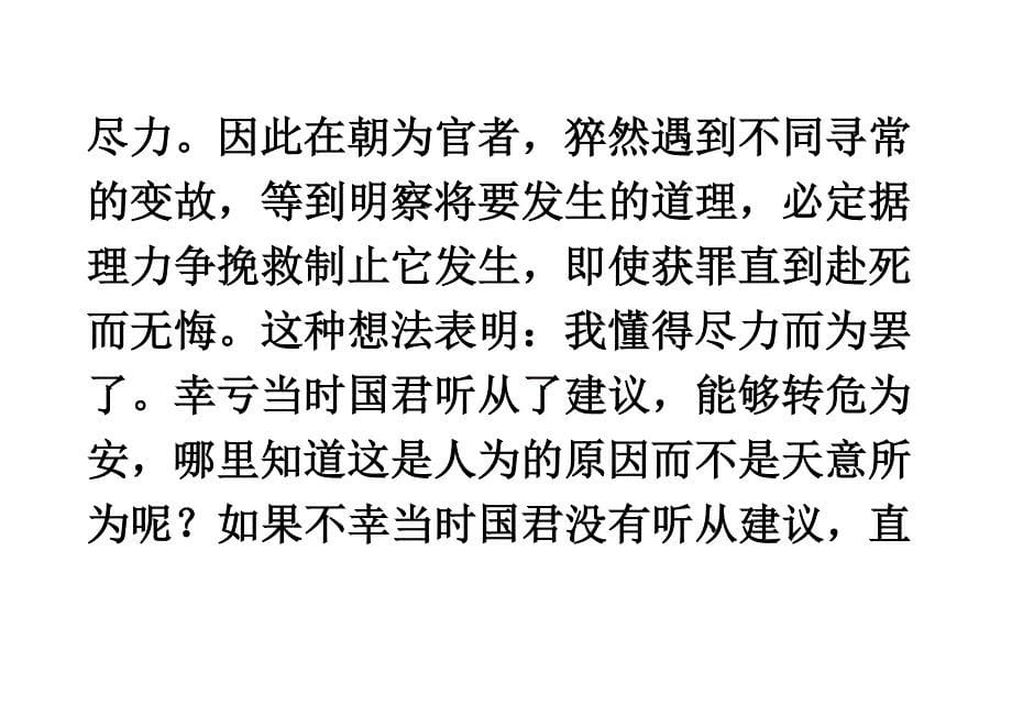 论语选读课后断句答案译文.docx_第5页