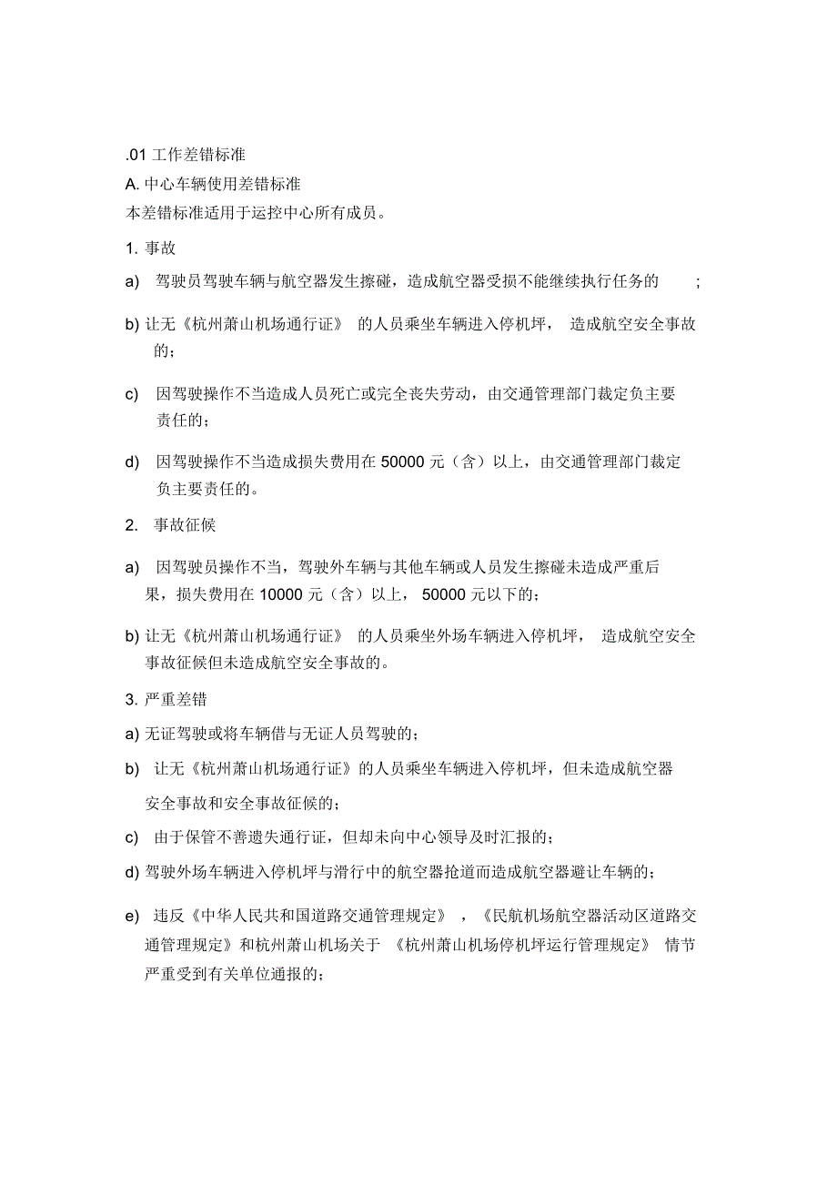 工作质量管理_第1页