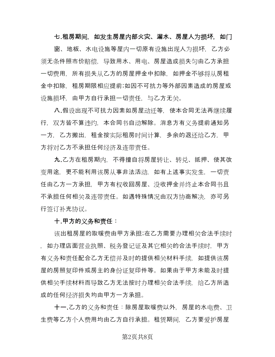 门市房屋租赁协议书参考模板（3篇）.doc_第2页