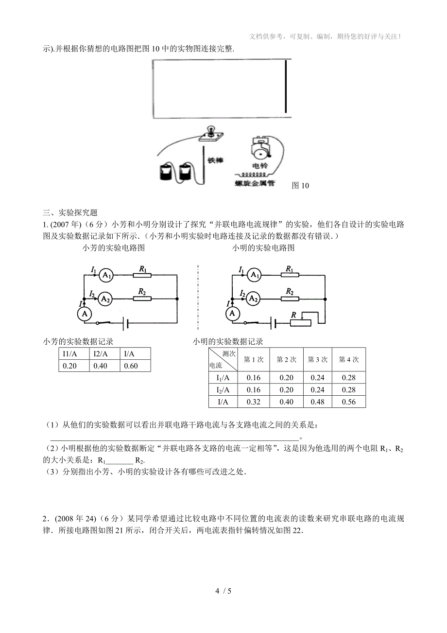 广州市物理中考试题分类汇编15电流和电路_第4页