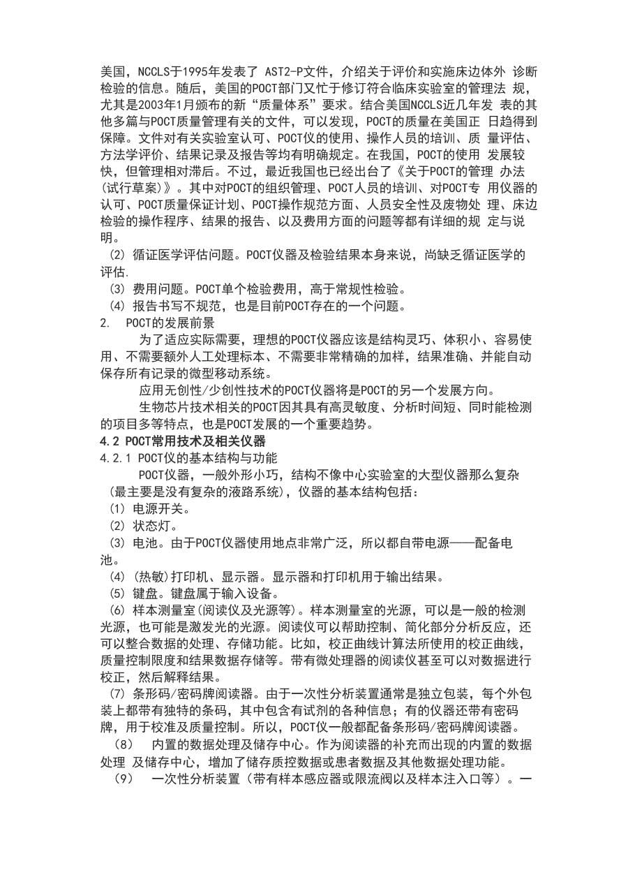 POCT检测技术与相关仪器_第5页