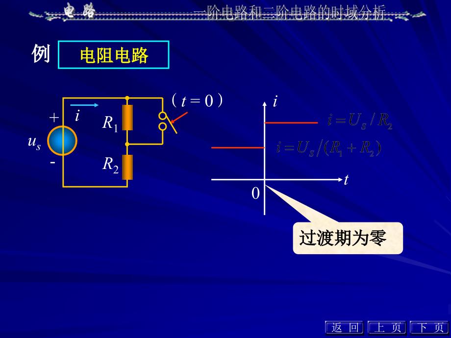 电路第五版邱关源第七章_第4页