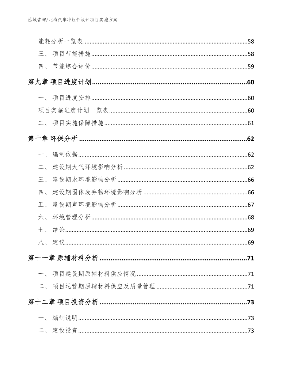 北海汽车冲压件设计项目实施方案_第4页