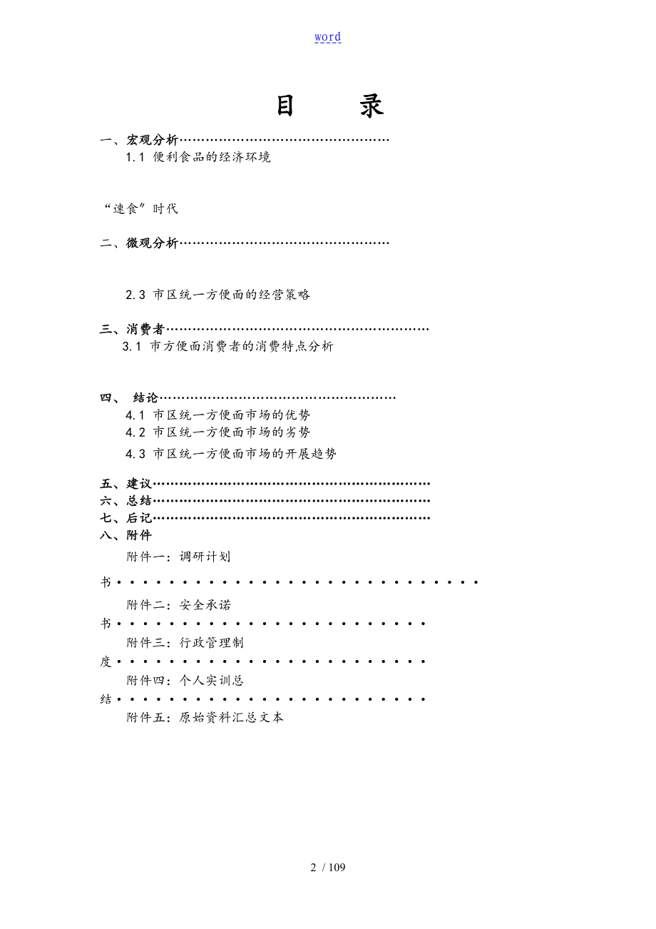 统一方便面市场调研报告材料书_第2页