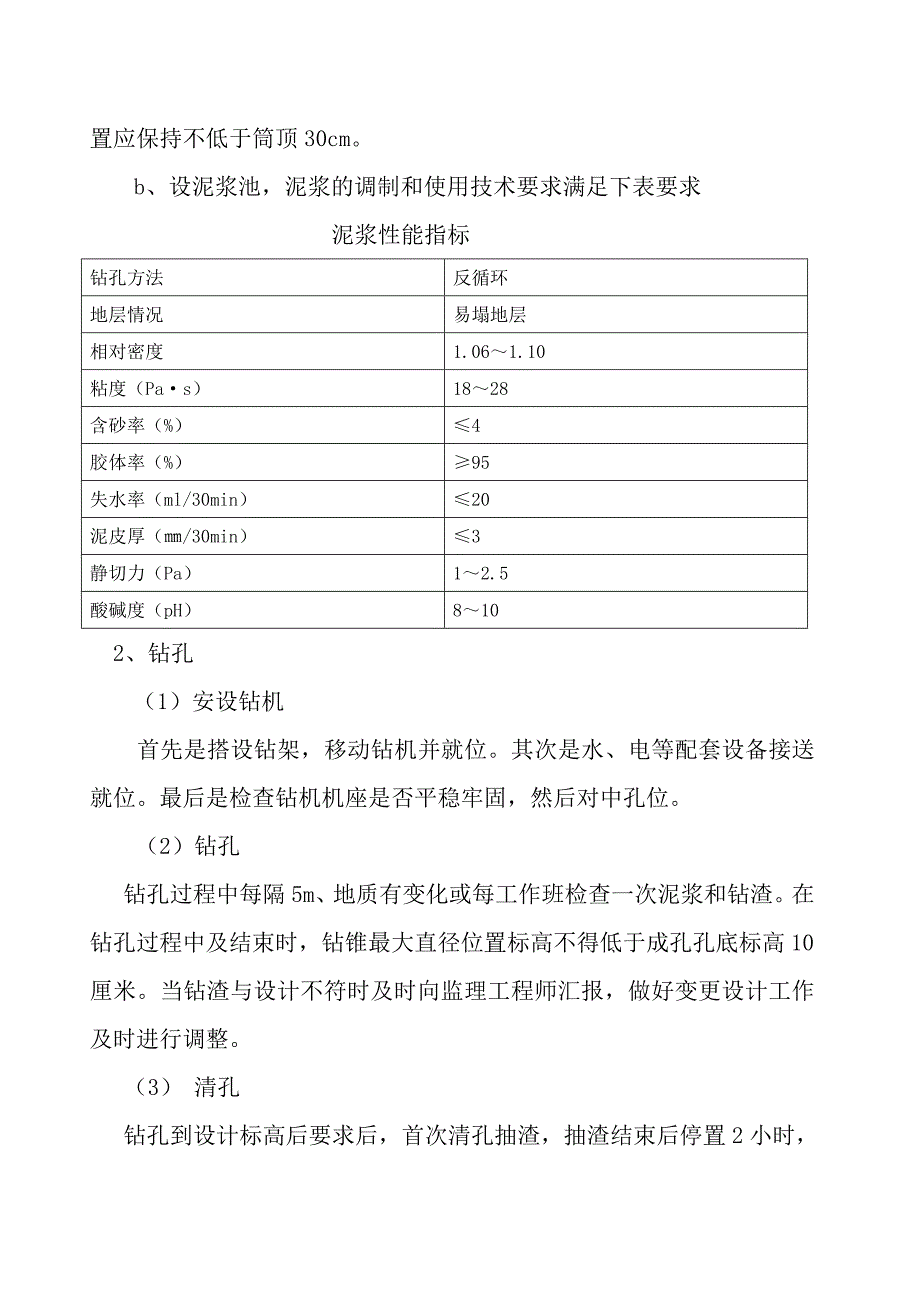 灌孔桩施工技术方案_第3页