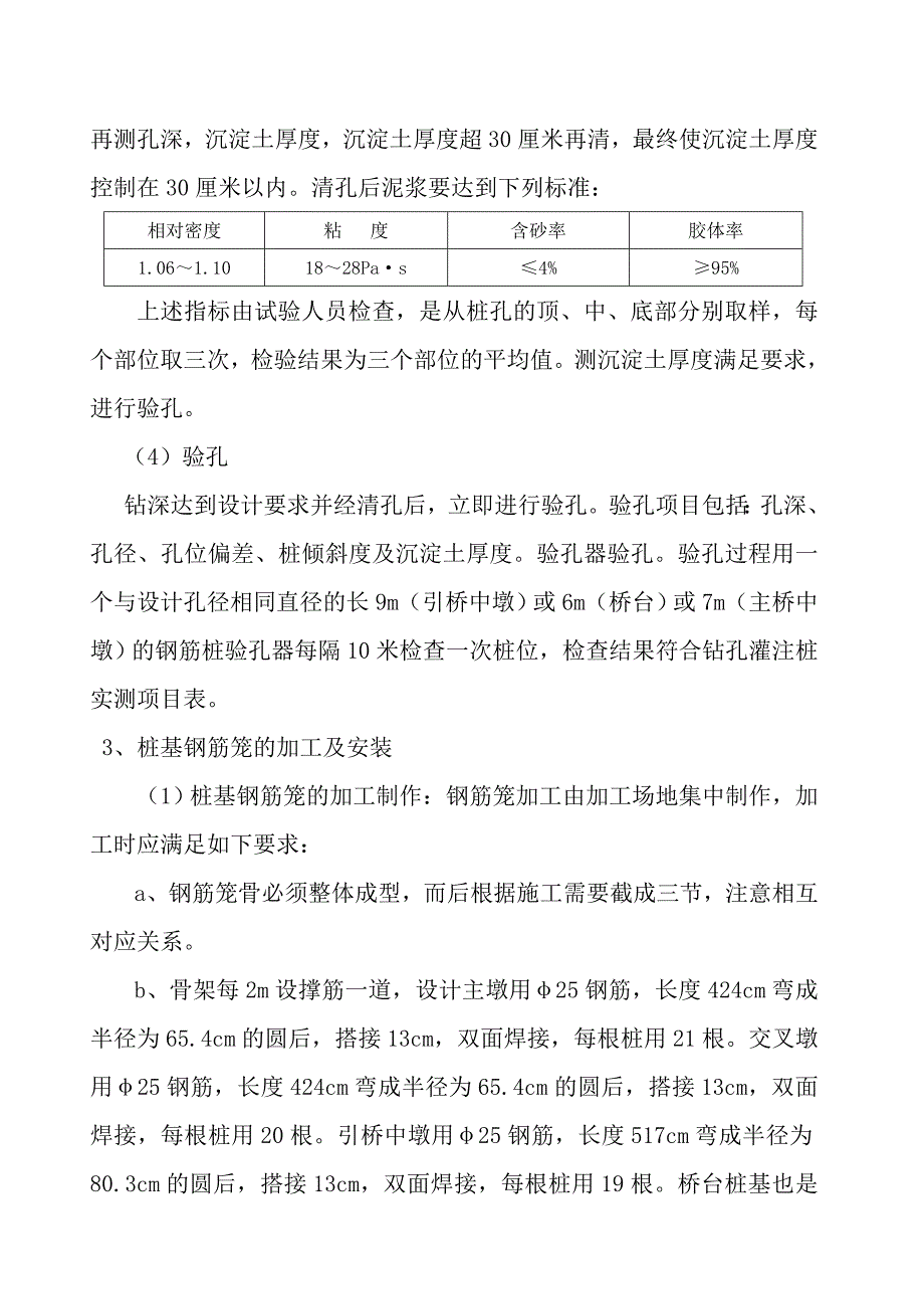 灌孔桩施工技术方案_第4页