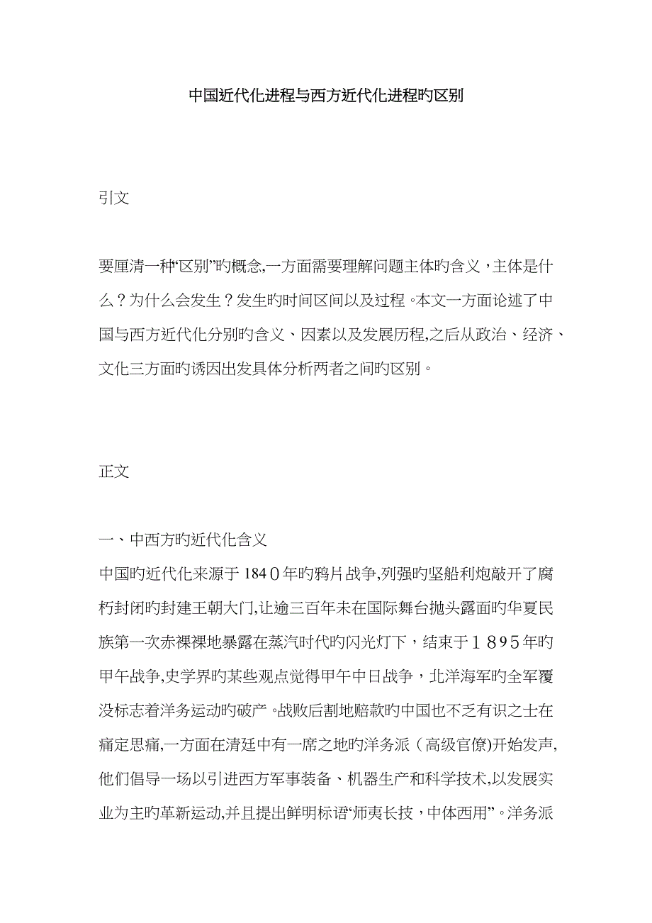 中西方近代化进程_第1页