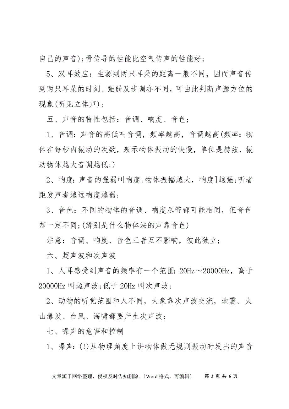 物理八年级上册声音知识点_第3页