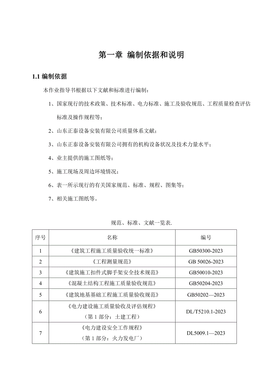 土建部分作业指导书_第3页