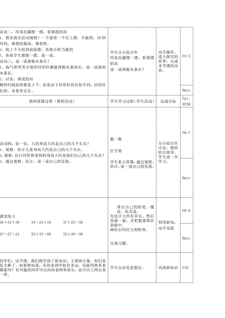 二年级数学上册第六单元教室有多长教案北师大版_第2页