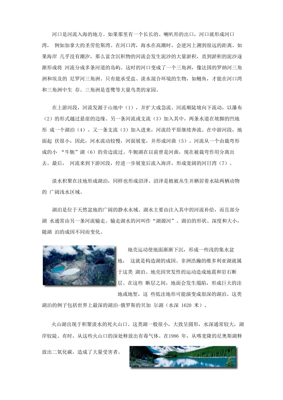 在地表流动的水形成溪流和河流最终汇入海洋_第3页