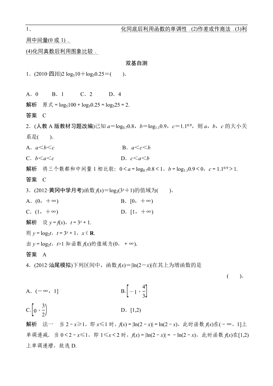 2013高考数学(理)一轮复习教案：第二篇_函数与基本初等函数Ⅰ第5讲_对数与对数函数_第3页