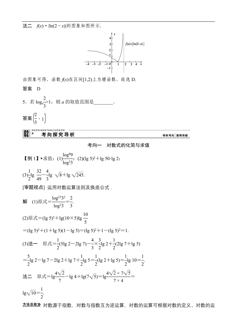 2013高考数学(理)一轮复习教案：第二篇_函数与基本初等函数Ⅰ第5讲_对数与对数函数_第4页