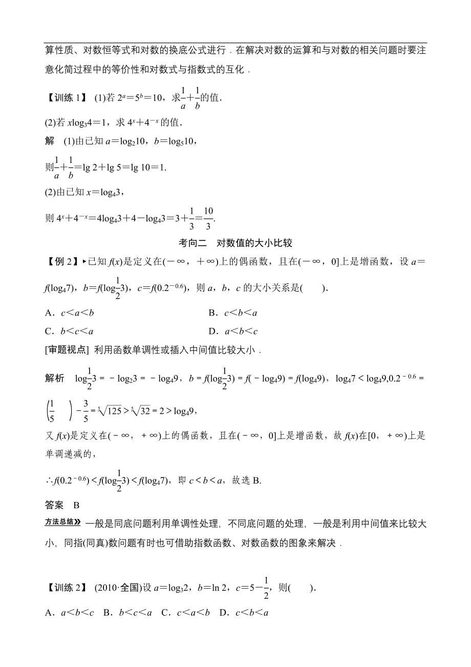 2013高考数学(理)一轮复习教案：第二篇_函数与基本初等函数Ⅰ第5讲_对数与对数函数_第5页