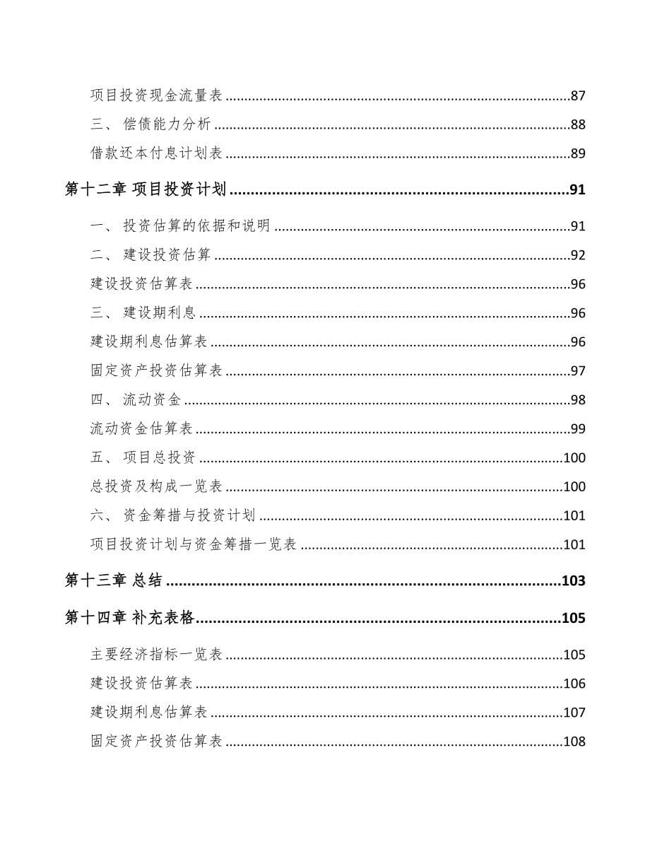 西安关于成立酚醛树脂公司可行性研究报告(DOC 80页)_第5页