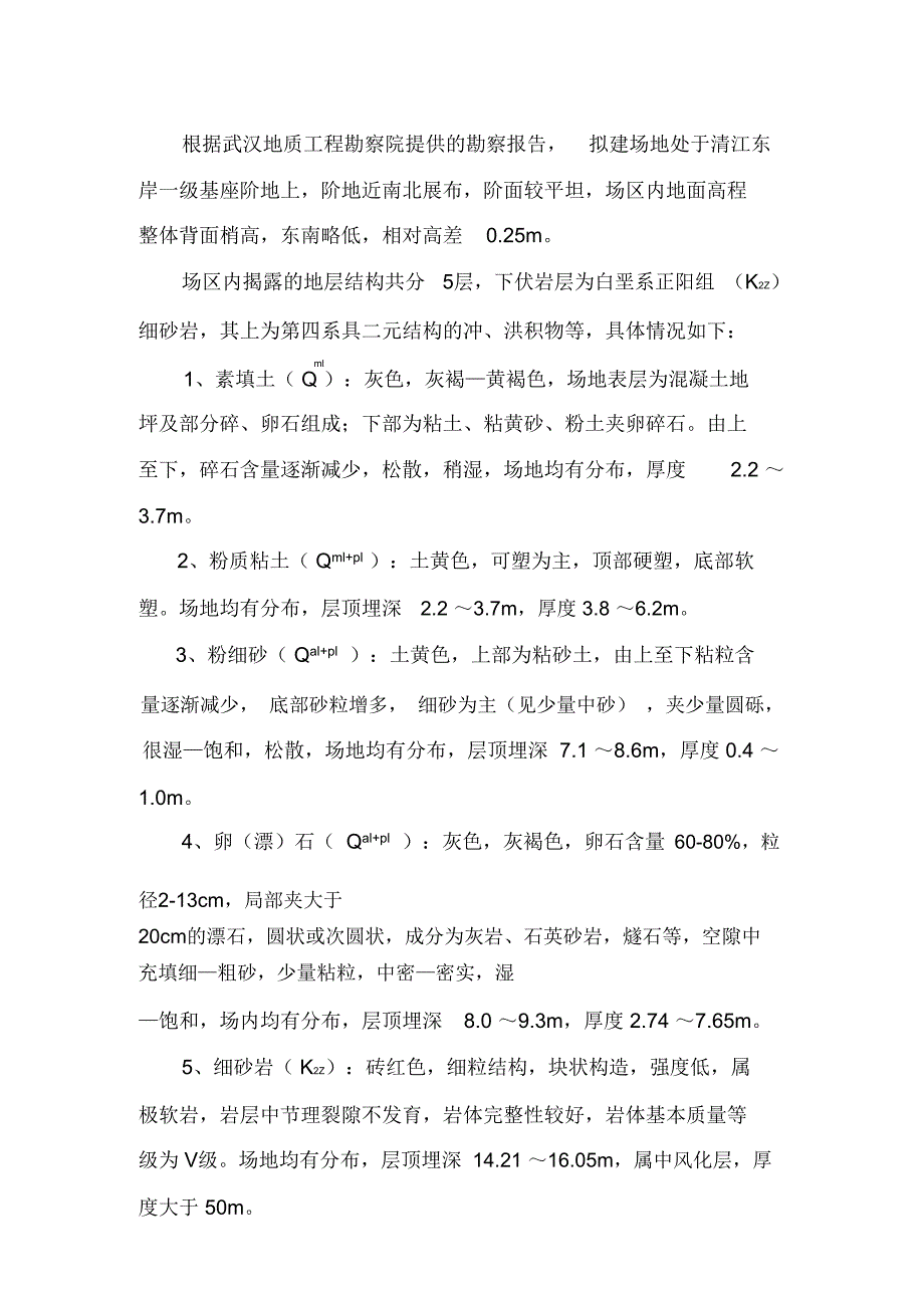 住宅综合楼工程基坑支护工程施工组织设计_第5页