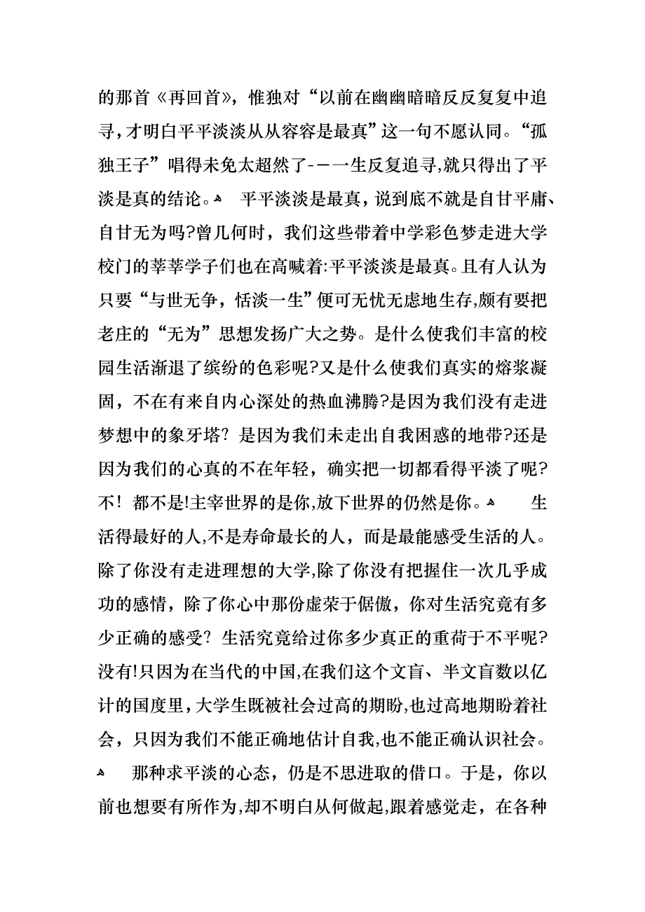 青春励志演讲稿汇编五篇_第4页