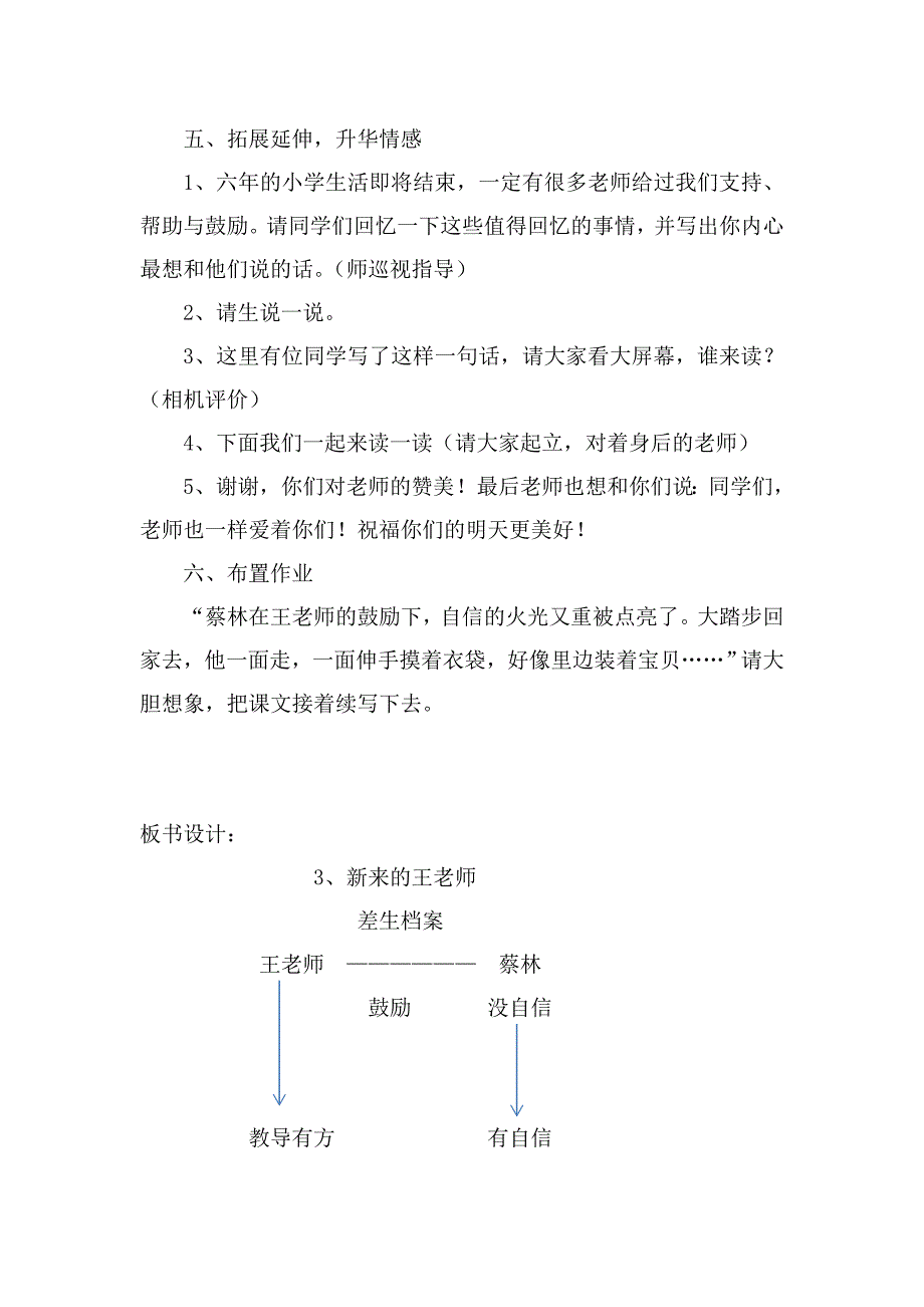 新来的王老师14.doc_第3页