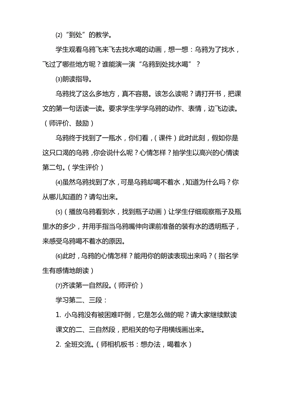 乌鸦喝水教学设计_第3页