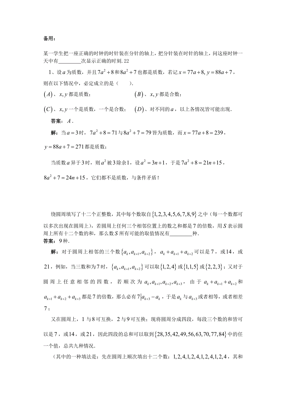 连云港市灌南县教师基本功专业技能试题及答案_第4页