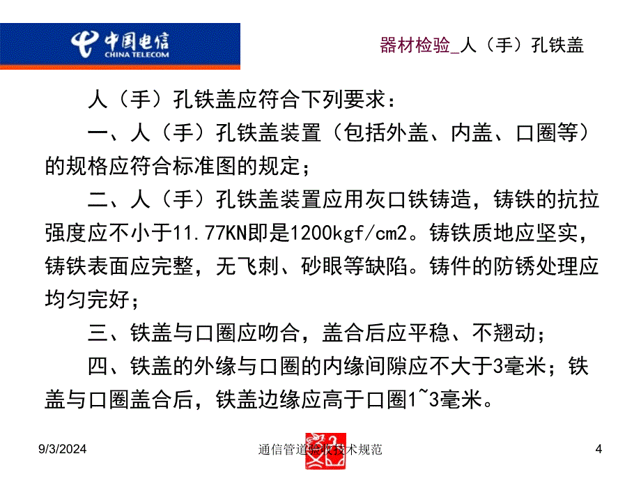 通信管道验收技术规范课件_第4页