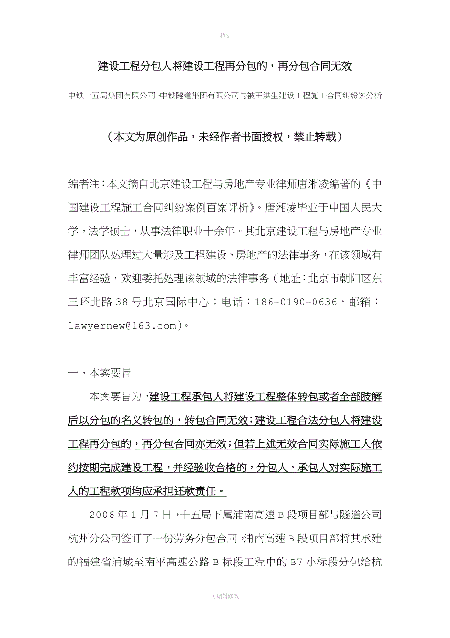 建设工程分包人将建设工程再分包的再分包合同无效.doc_第1页