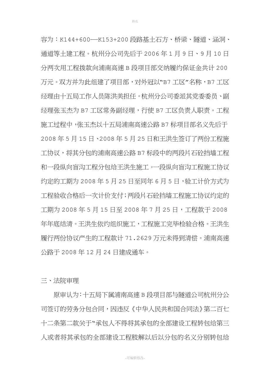 建设工程分包人将建设工程再分包的再分包合同无效.doc_第4页