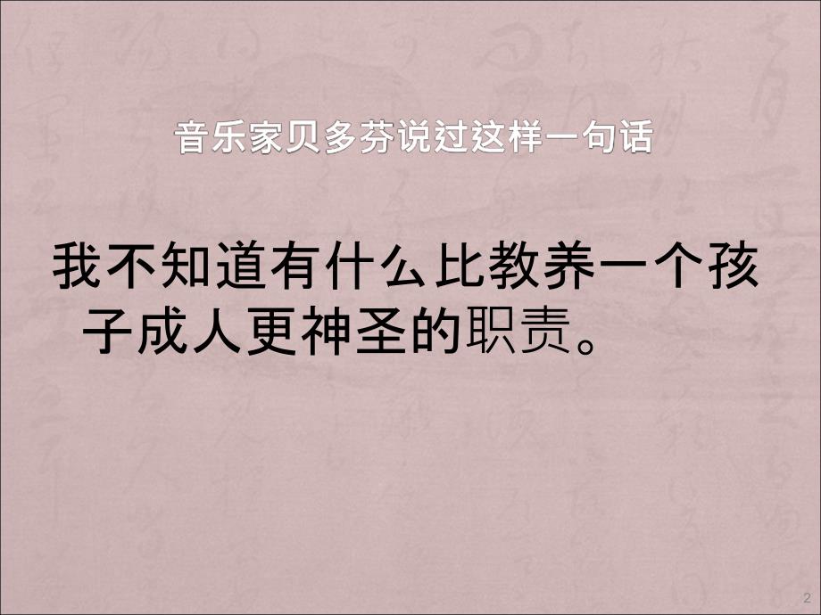 3 —6岁儿童学习与发展指南家长讲座ppt课件.ppt_第2页