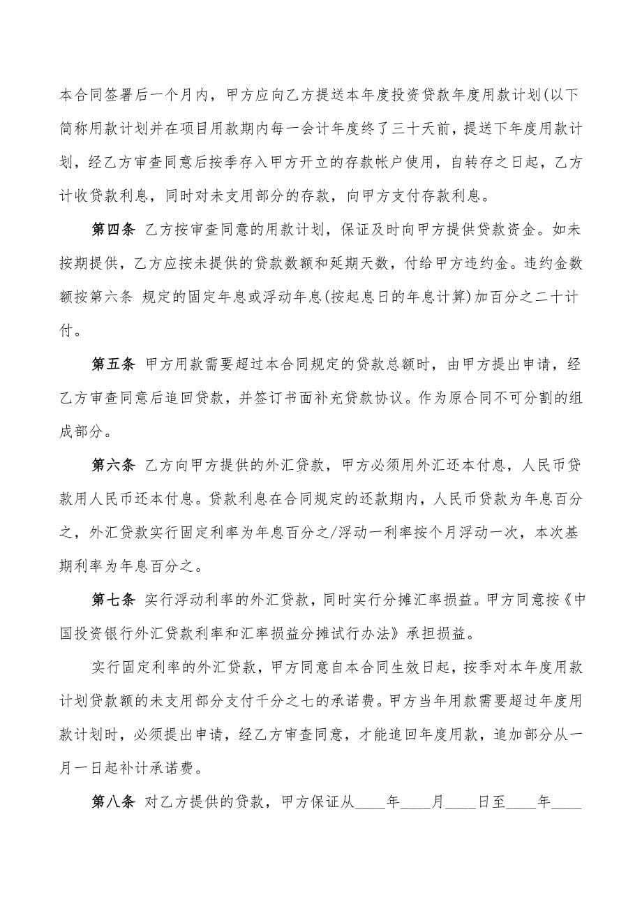 2022年标准民间借款抵押合同_第5页