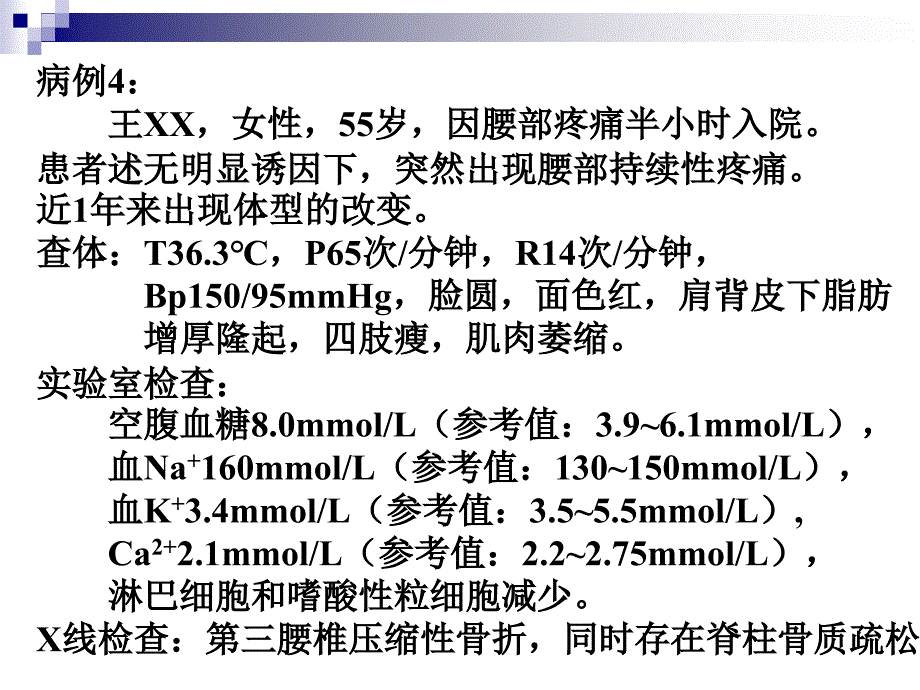 生理学：糖皮质激素_第1页