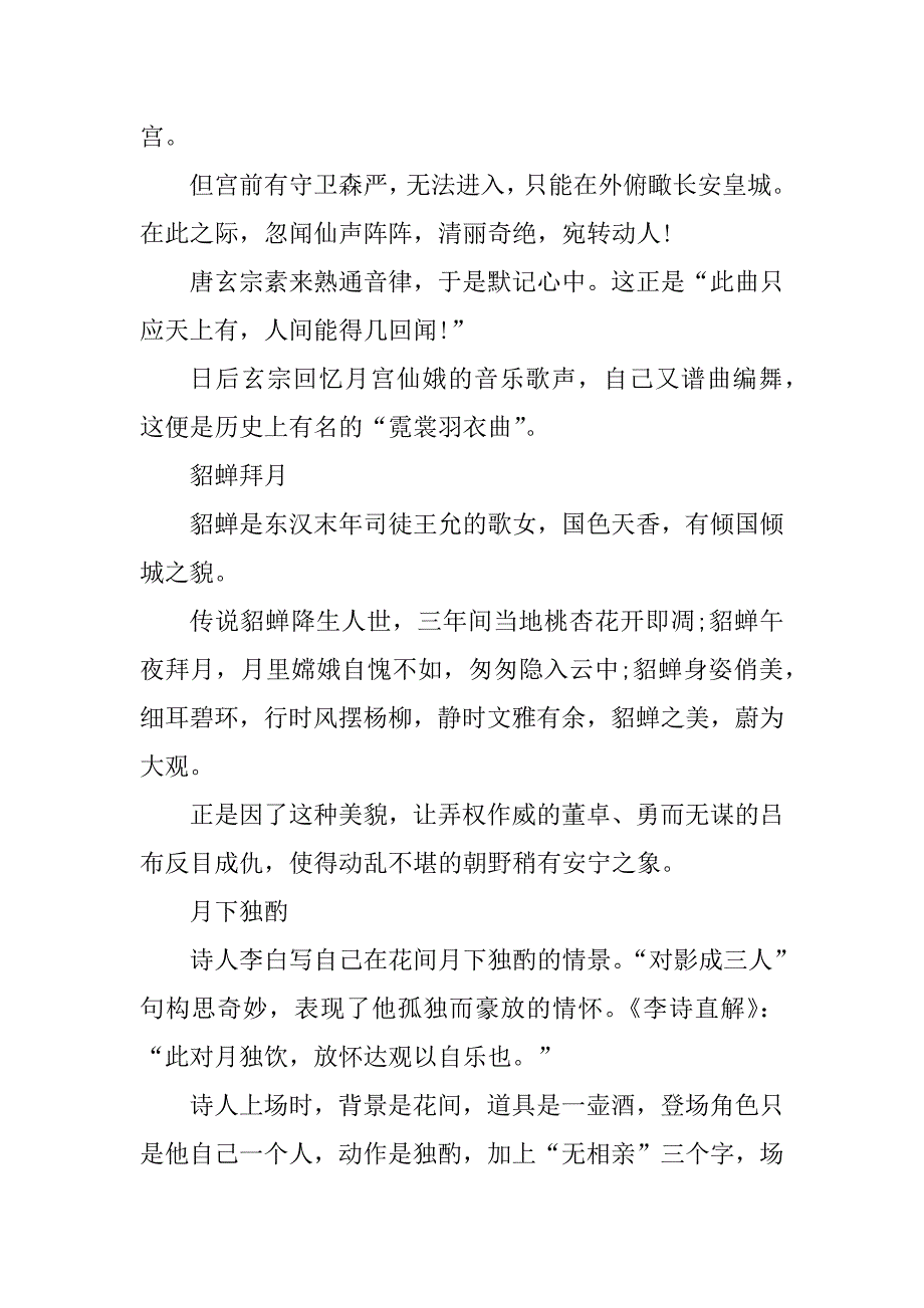 2023年中秋节的传说故事简短_第4页