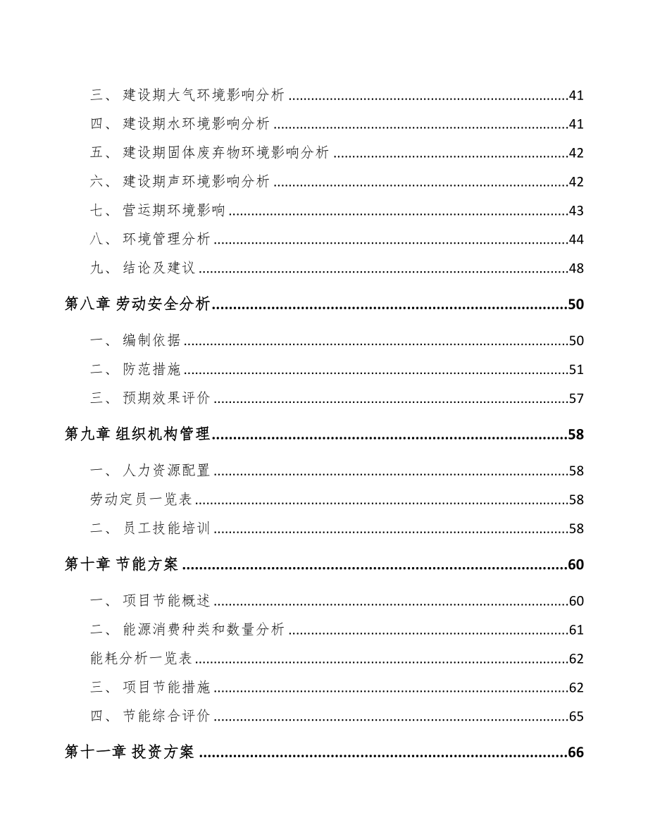 武汉LED灯具项目可行性研究报告(DOC 66页)_第4页