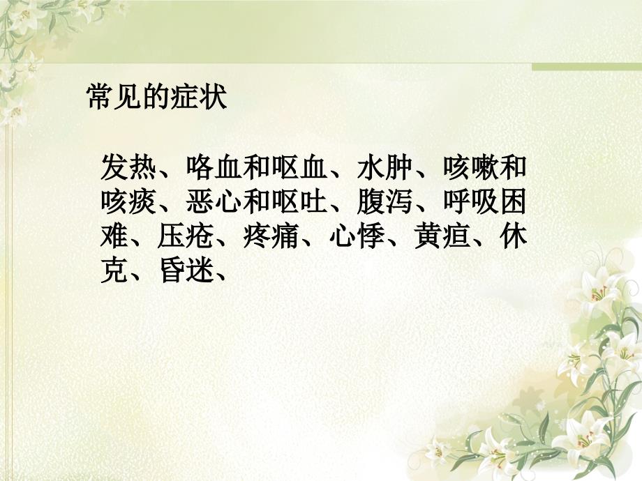 临床常见症状的护理.ppt_第4页