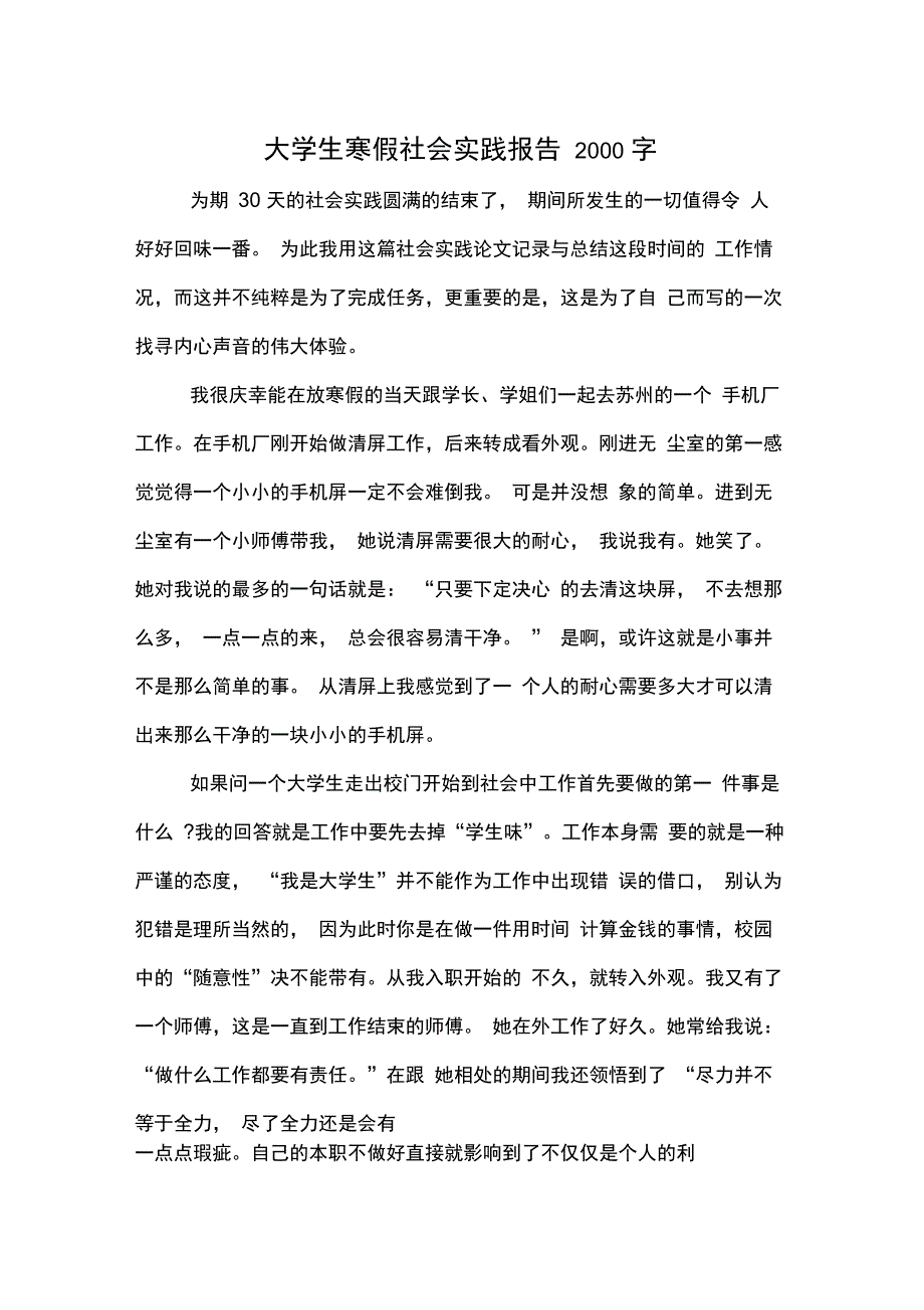 大学生寒假社会实践报告2000字_第1页