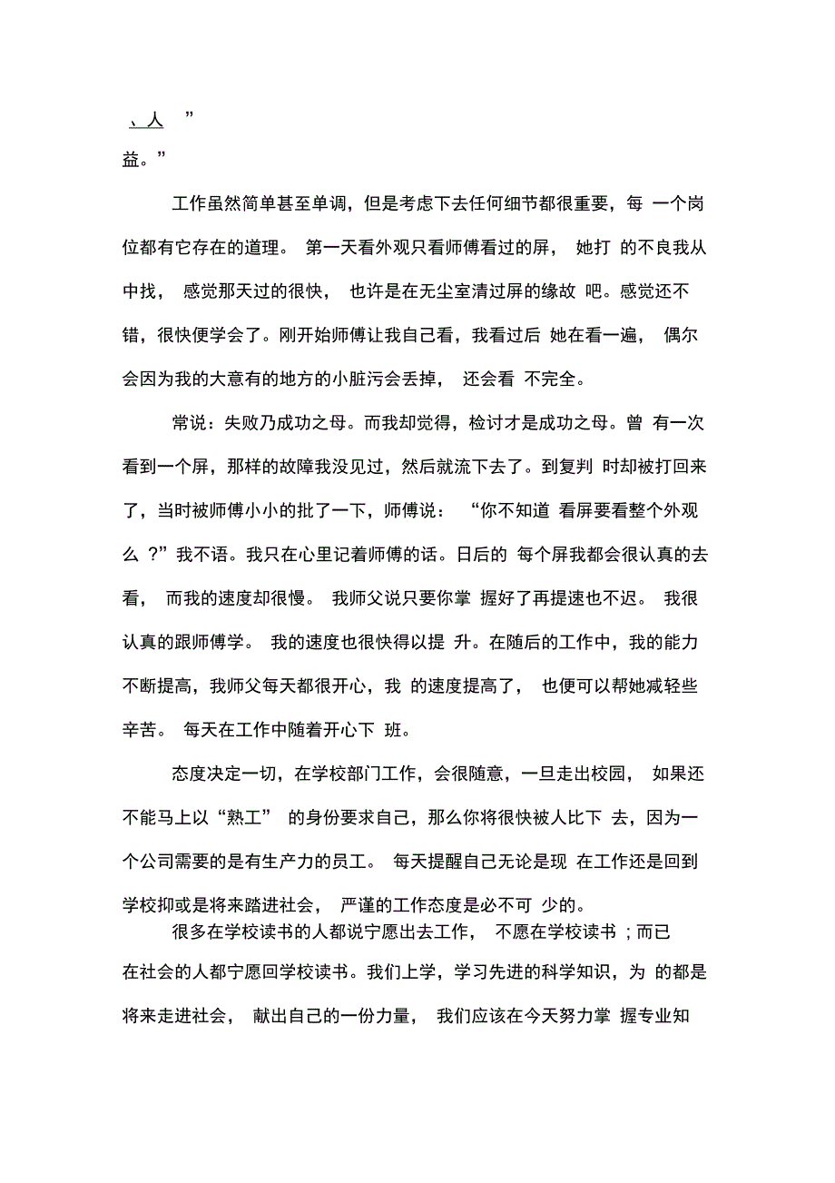 大学生寒假社会实践报告2000字_第2页