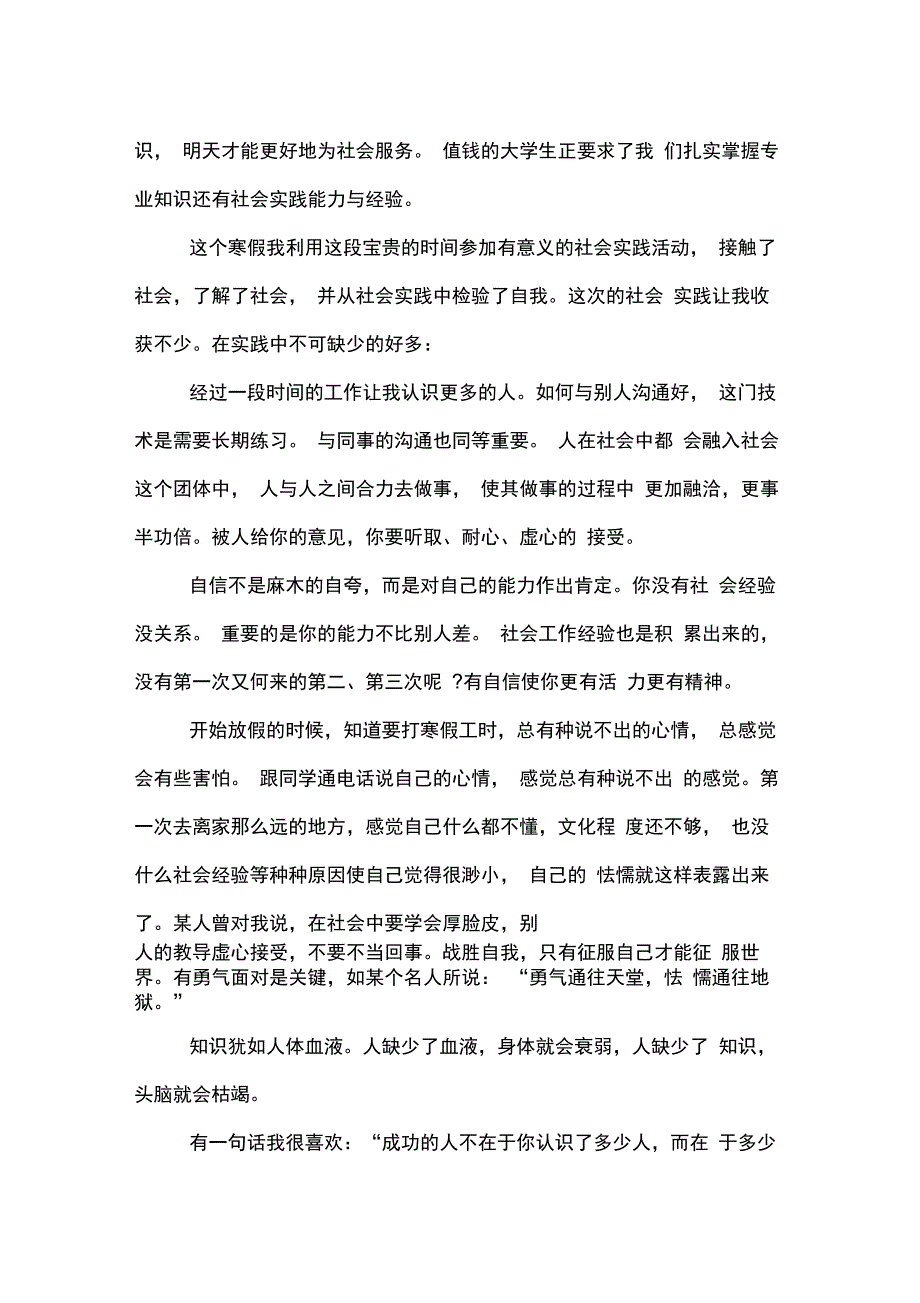 大学生寒假社会实践报告2000字_第3页