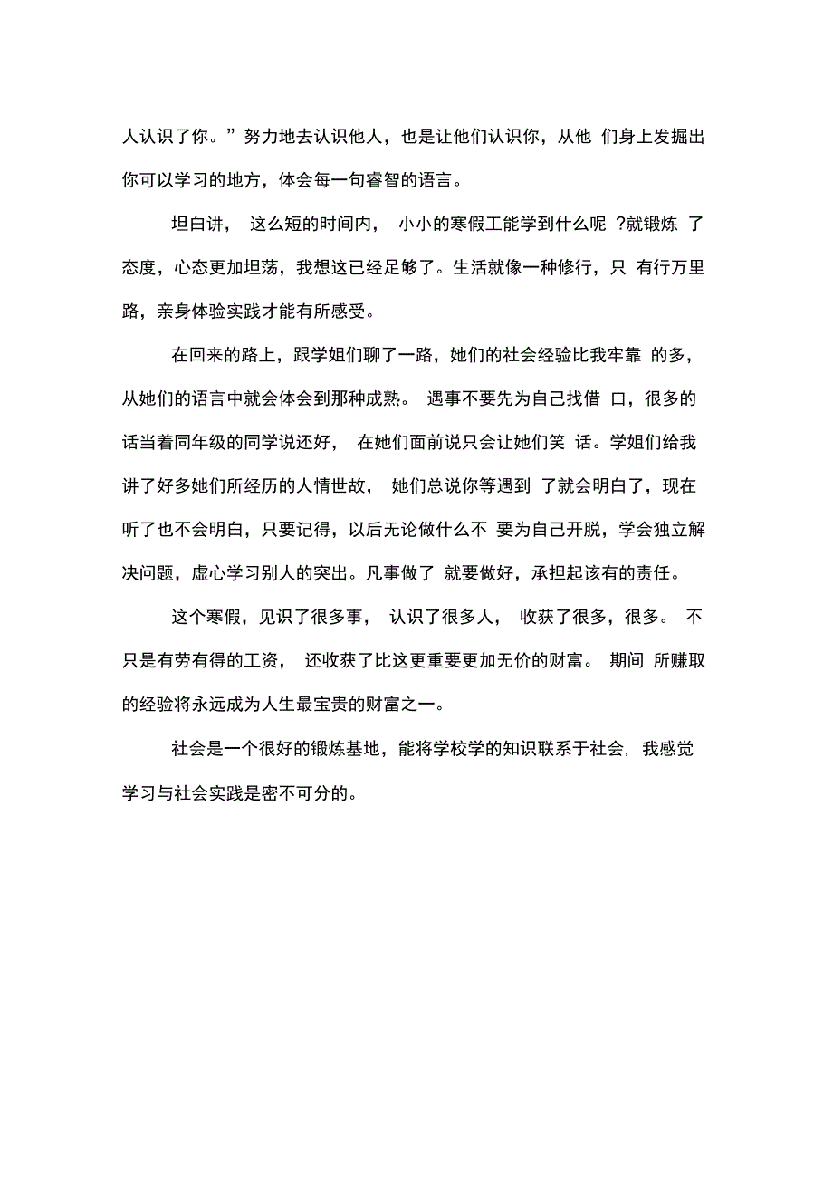 大学生寒假社会实践报告2000字_第4页