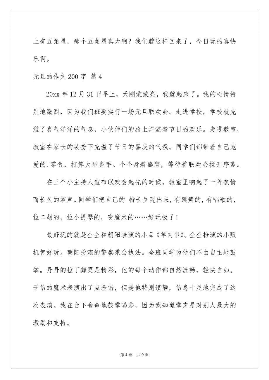 元旦的作文200字_第4页