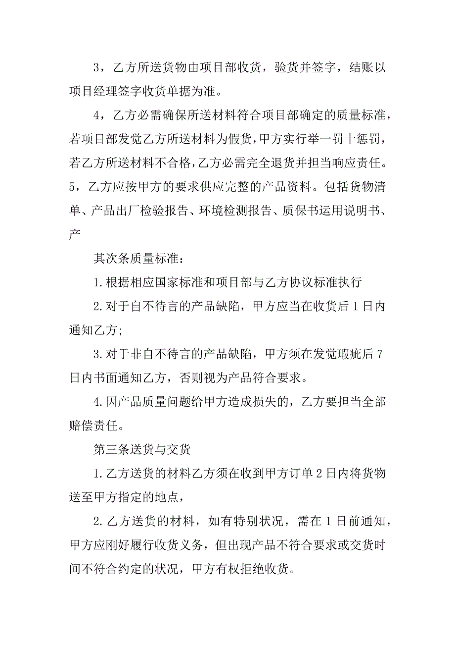 2023年工程装修材料合同（3份范本）_第2页