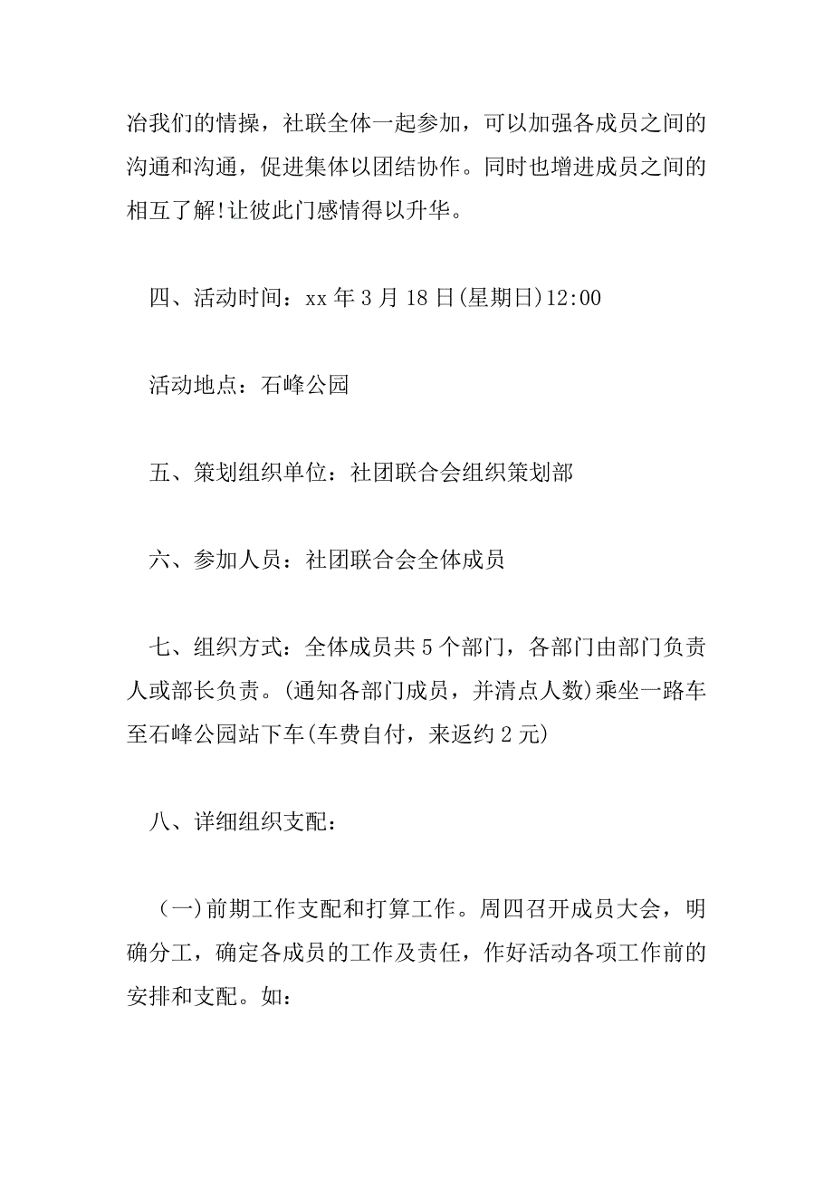 2023年春季踏青活动策划书范文_第2页