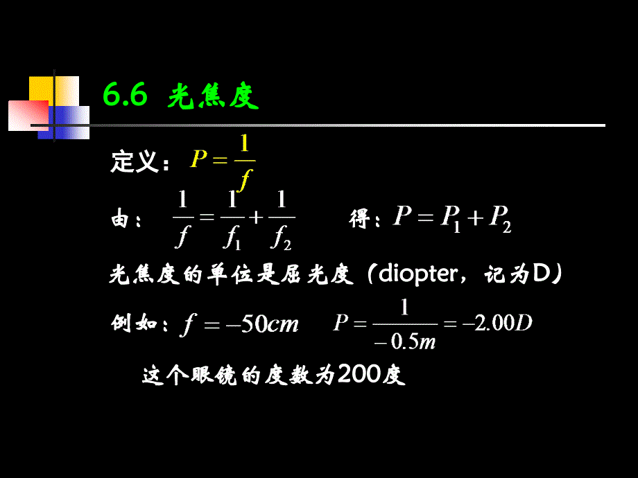 大学光学经典课件L4密接薄透镜组_第2页