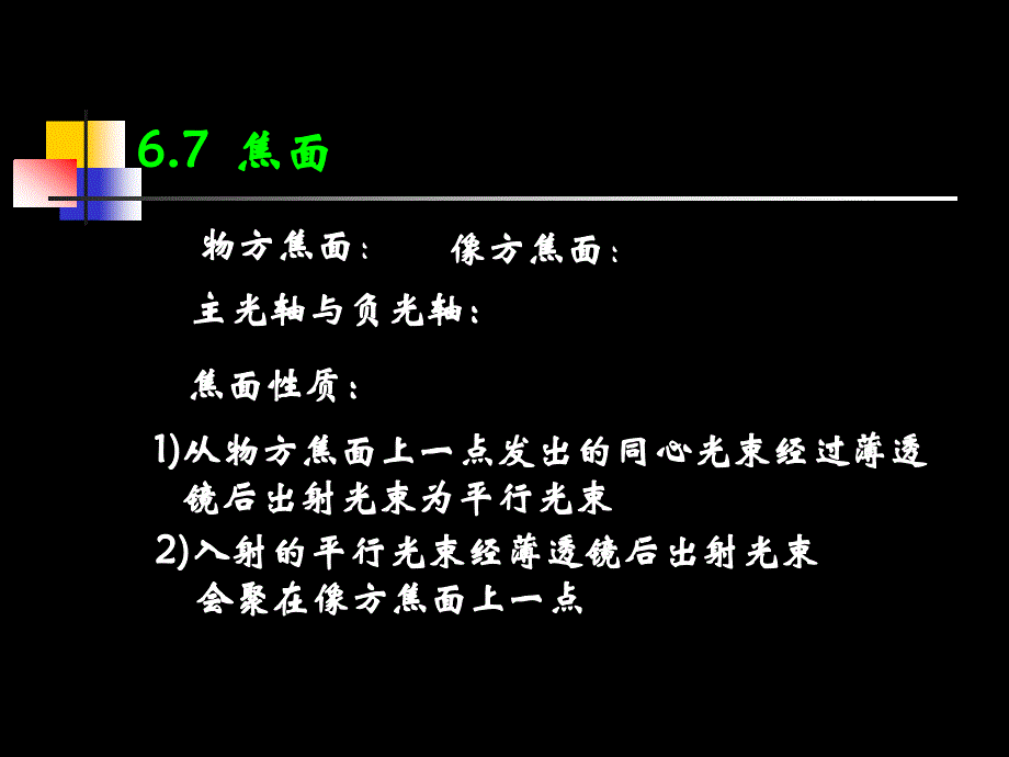 大学光学经典课件L4密接薄透镜组_第3页