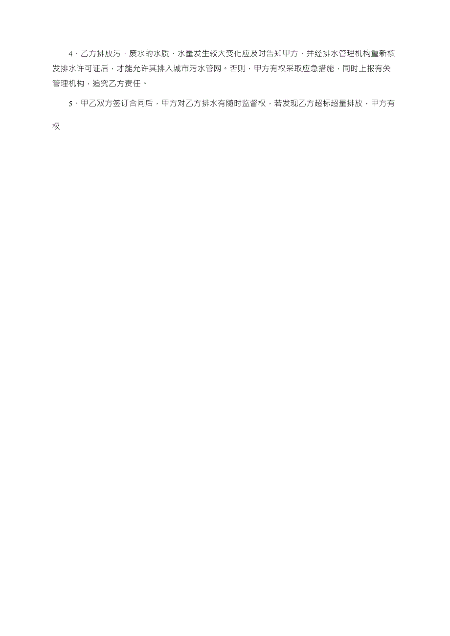 污水处理厂污废水接管协议_第2页